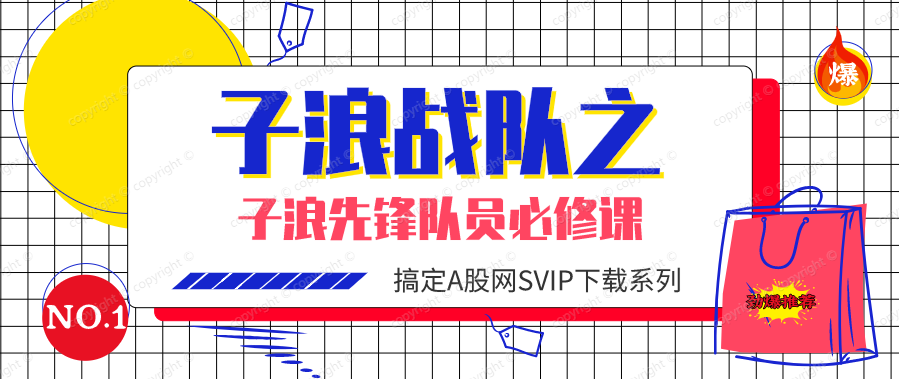 加盟合作C，子浪先锋队员必修课