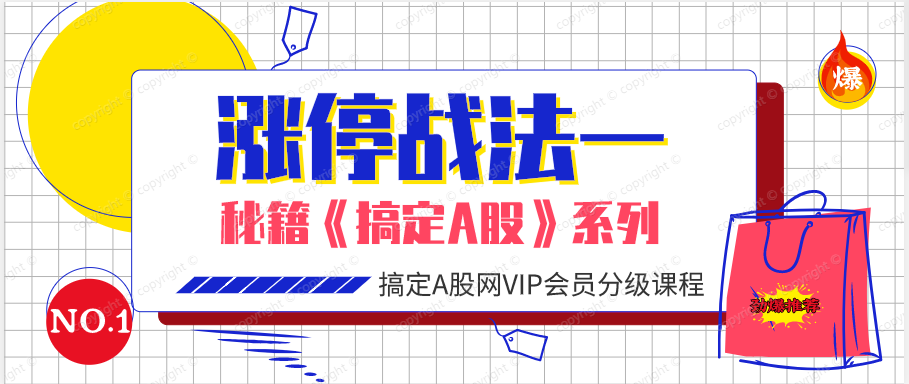 子浪团队必修课，第4章1盘中涨停