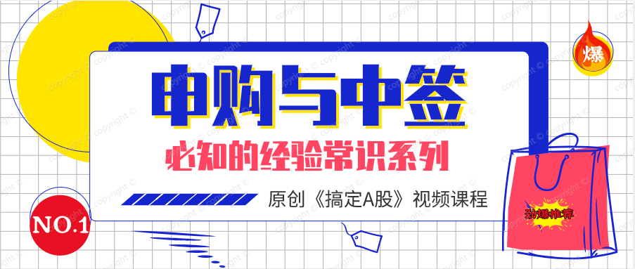 新股的申购与中签以后