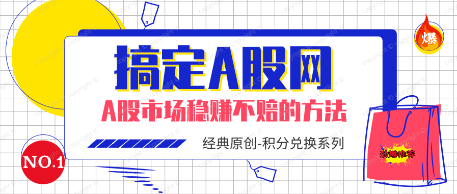 A股投资稳赚不赔的方法(文字版)