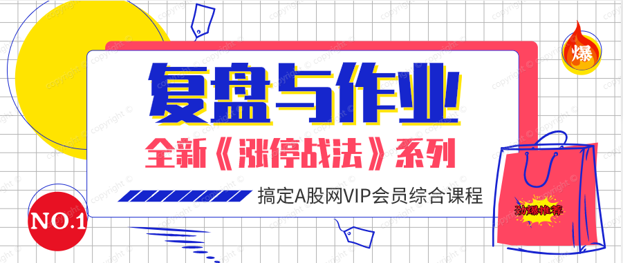 综合复盘与作业（共四课时）