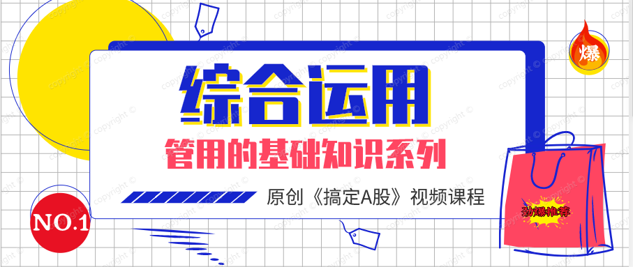 指标的综合运用