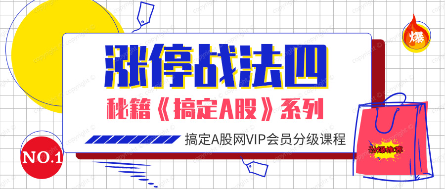 子浪团队必修课，第4章4新股涨停