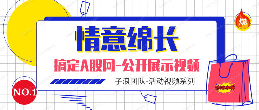 最新版~子浪团队活动集锦