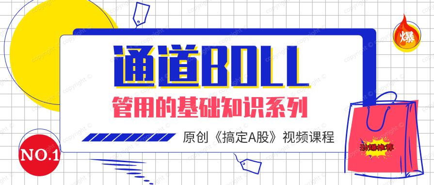 布林通道的原理