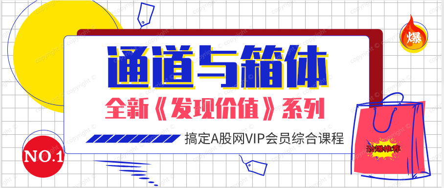 通道与箱体（共四课时）