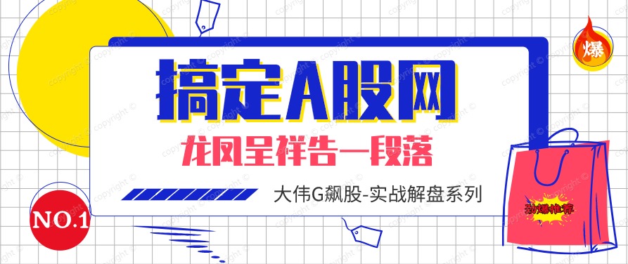 A股“龙凤呈祥”现象告一段落